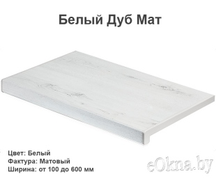 7-belyiy-dub-mat