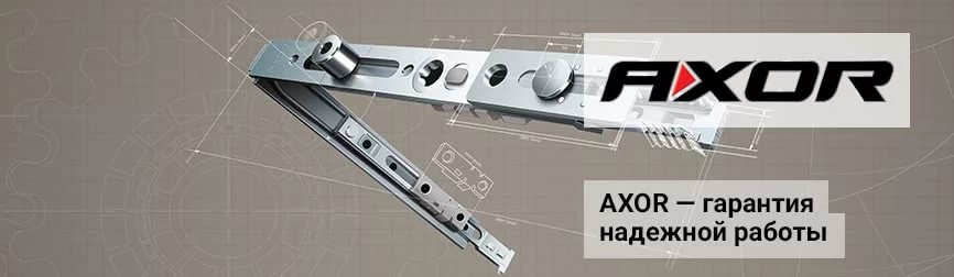 Фурнитура AXOR